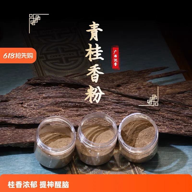 广西十万大山青桂香粉10克