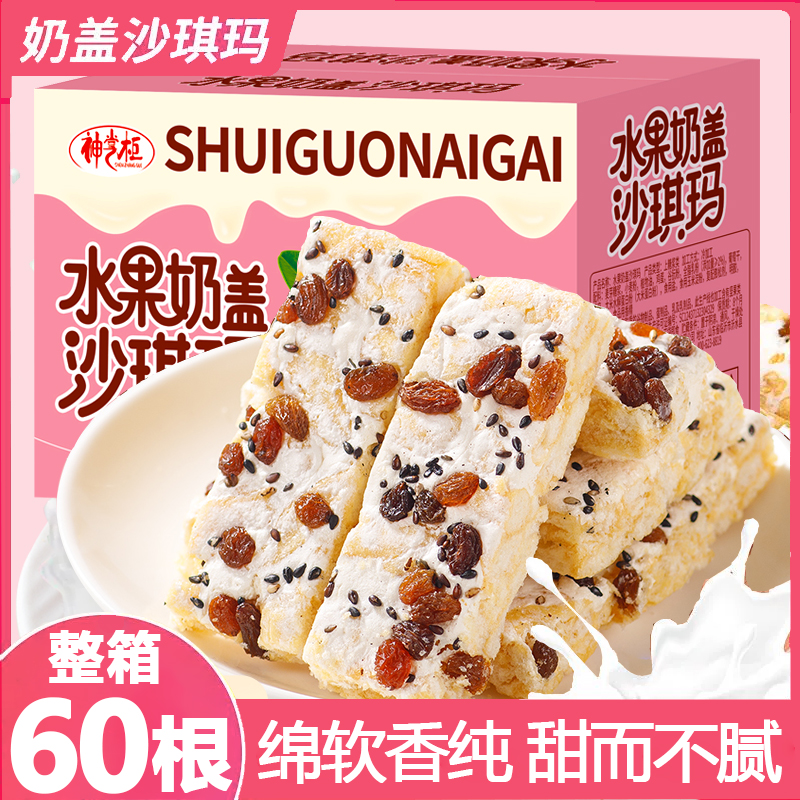  水果奶盖沙琪玛代餐点心早餐网红解馋小零食..