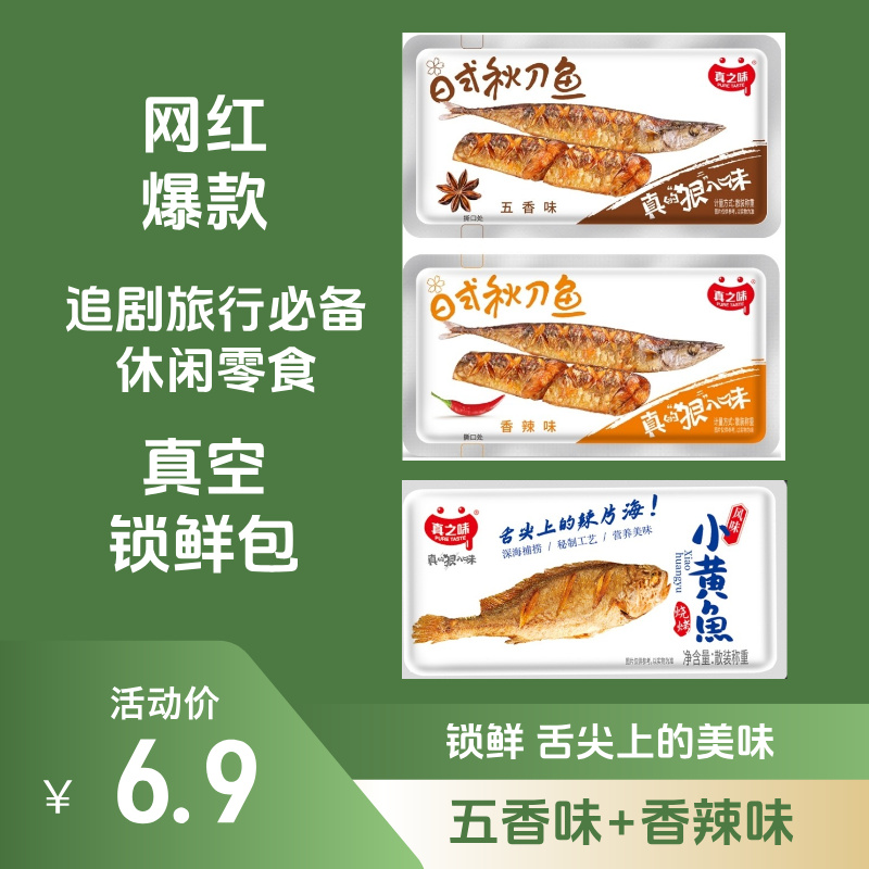 日式秋刀鱼小黄鱼精致小袋装即食美味解馋休闲零食网红零食