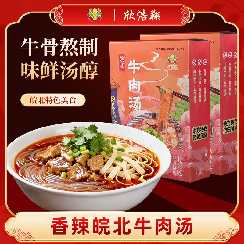 欣浩翔淮南牛肉汤常温方便速食正宗皖北牛肉汤香辣粉丝汤营养特色