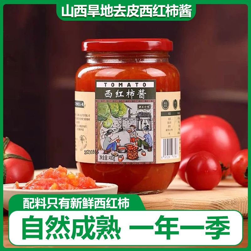 一年一季自然成熟西红柿块旱地软果沙瓢西红柿蒸熟西红柿酱