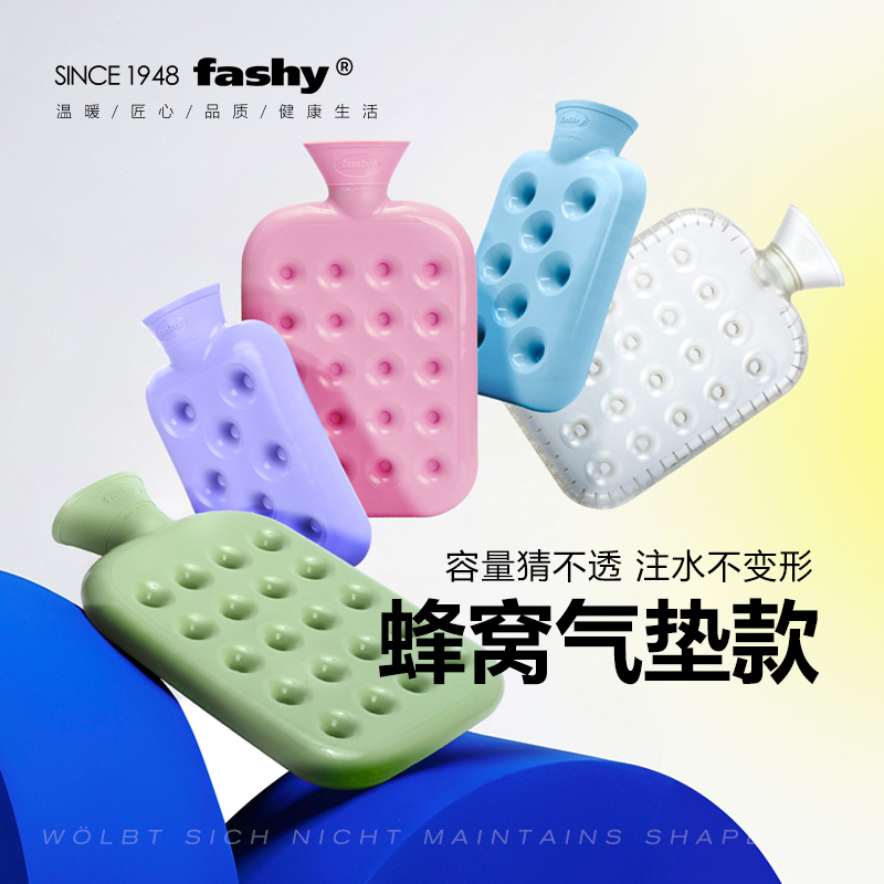 fashy德国热水袋注水蜂窝透明网红松弛感热敷暖腰肚暖手袋大姨妈