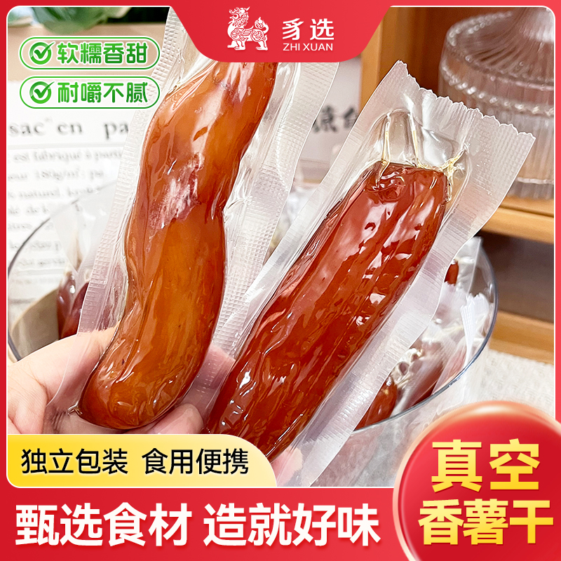 【稻悠悠专属】 真空包装倒蒸红薯干香甜代餐解馋零食福建农家特产