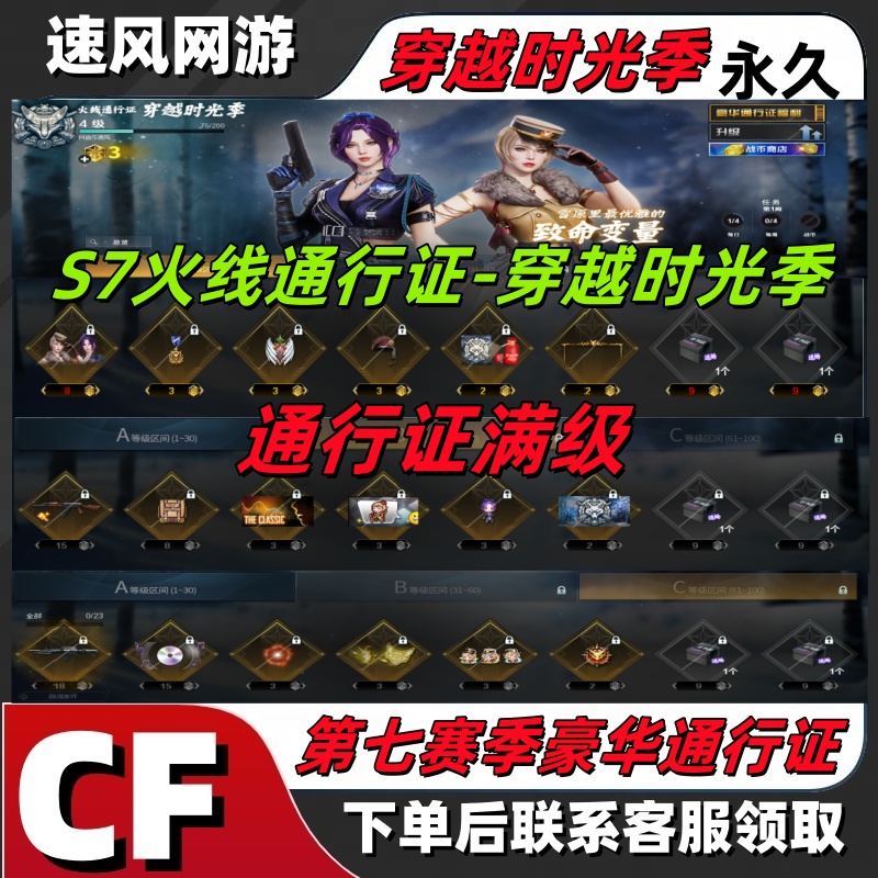 CF穿越火线端游S7火线豪华通行证周任务
