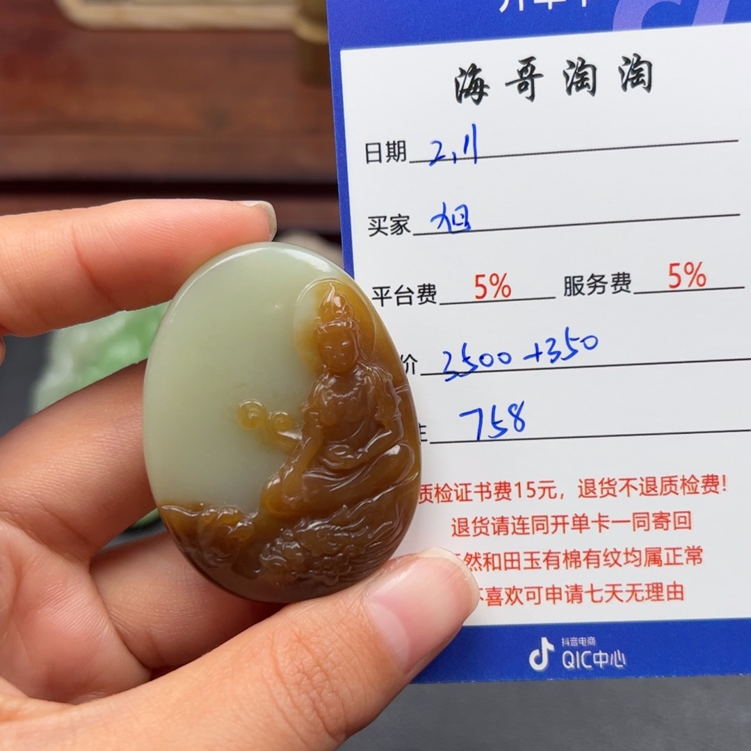 和田玉挂件未镶嵌旭**升