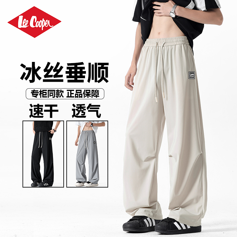 LEE COOPER冰丝裤男款夏季宽松垂顺凉感降温高弹速干大码休闲裤子