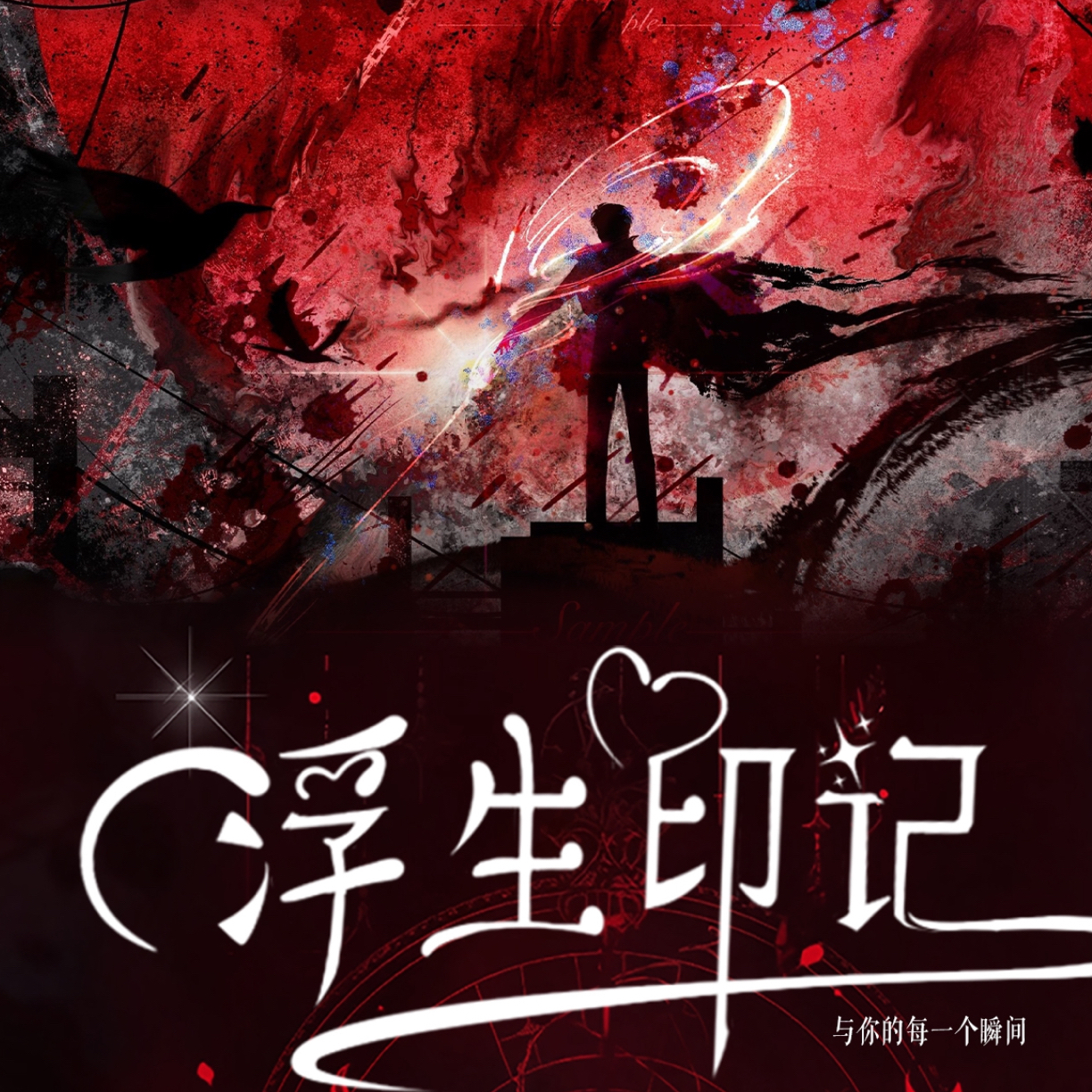 【玩法】【浮生印记明信片】时光文创恋与深空收藏卡盲盒【代拆】