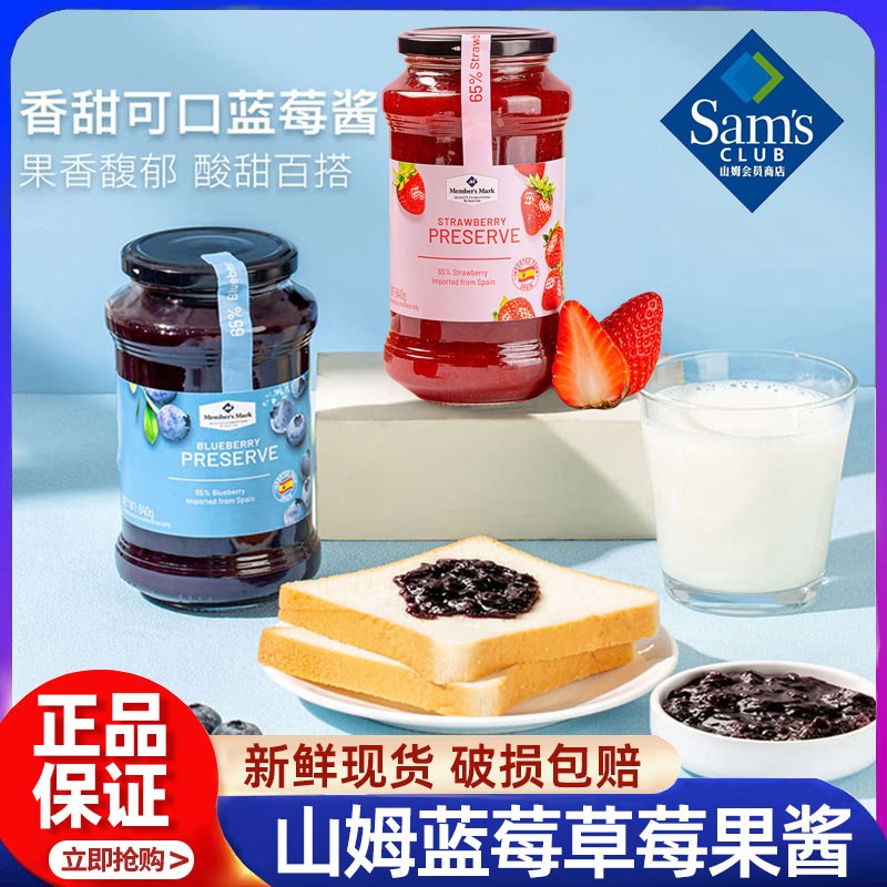 山姆代购蓝莓草莓果酱烘焙专用无添加健康涂抹面包土司官方旗舰店