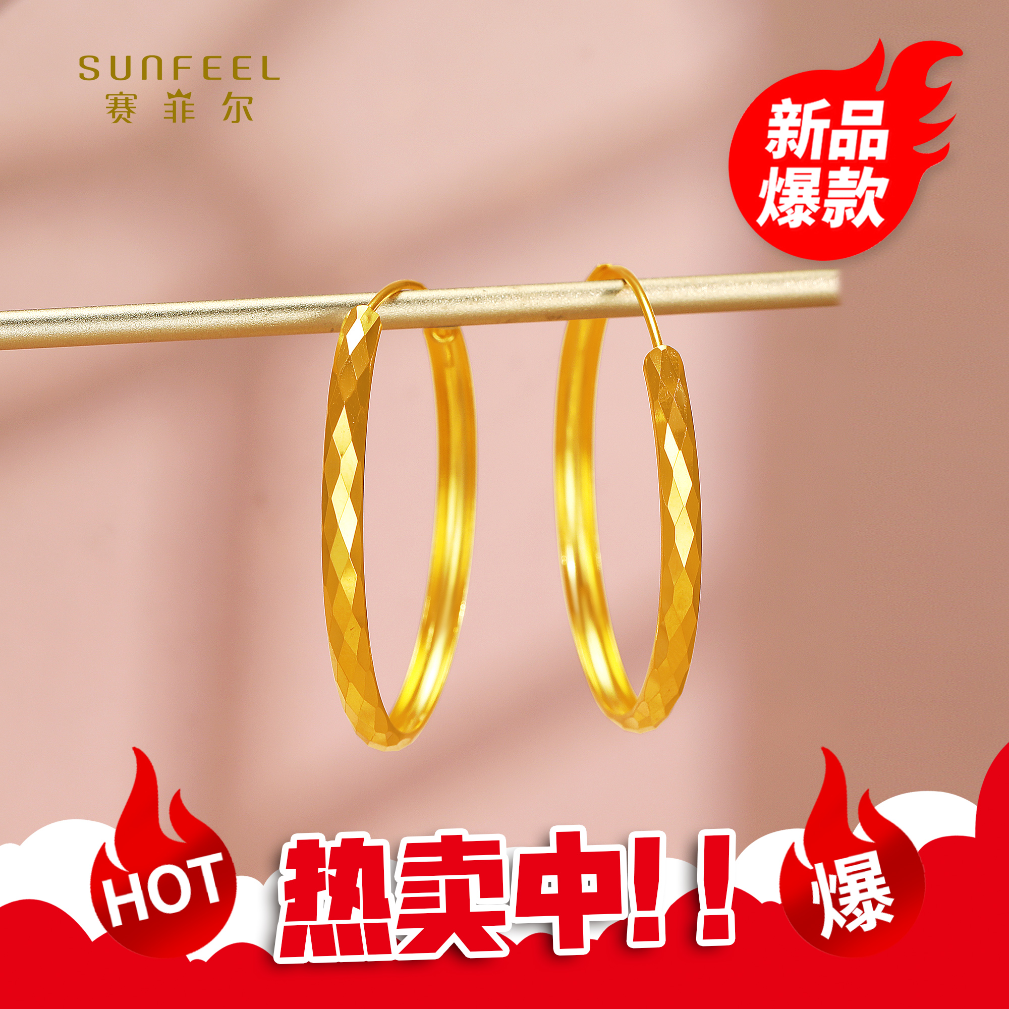 SUNFEEL/赛菲尔【三店】足金5G金时尚车花耳圈5GE00693
