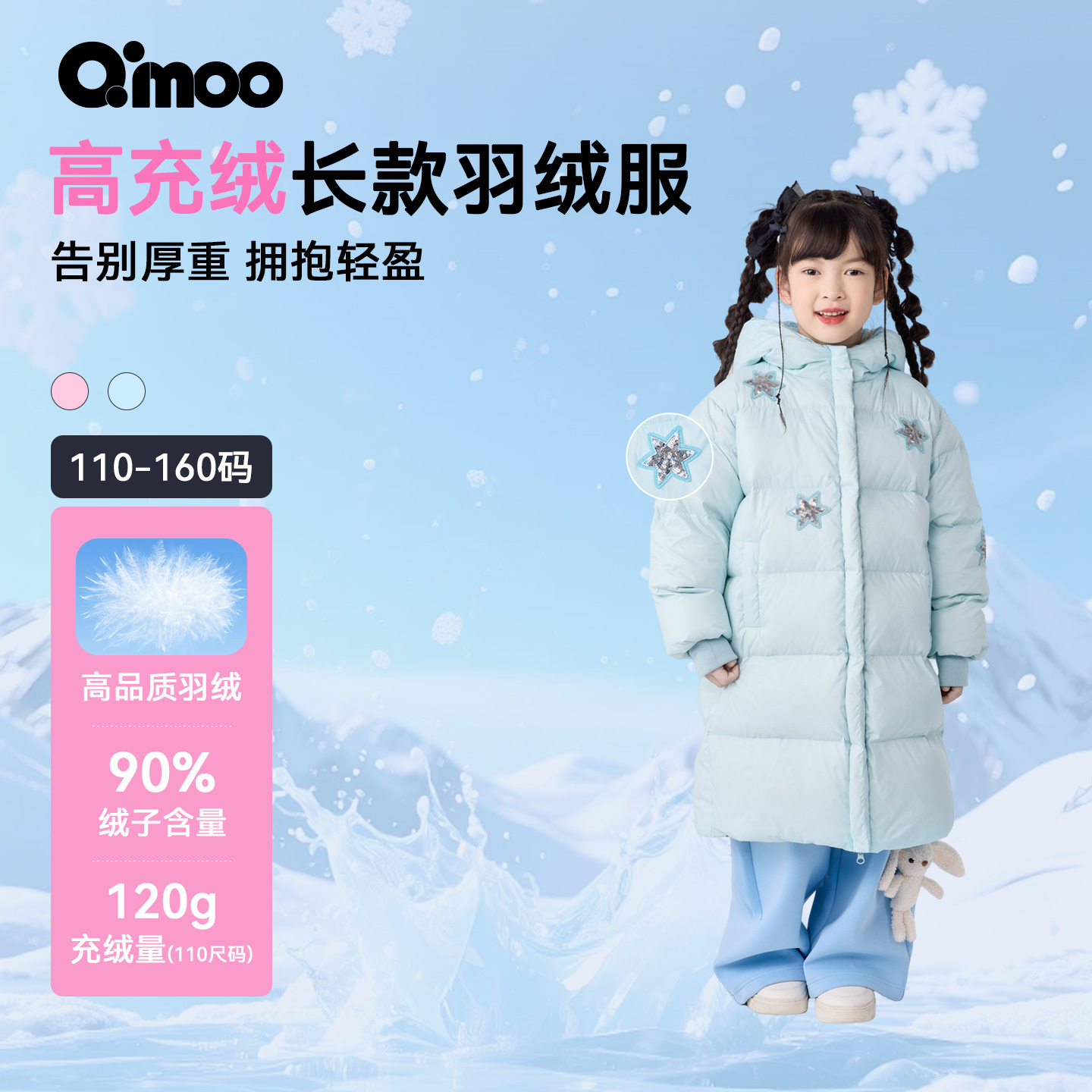 Qimoo/淇木25女童中长款连帽保暖高品质柔软舒适羽绒服QSS4YP837P