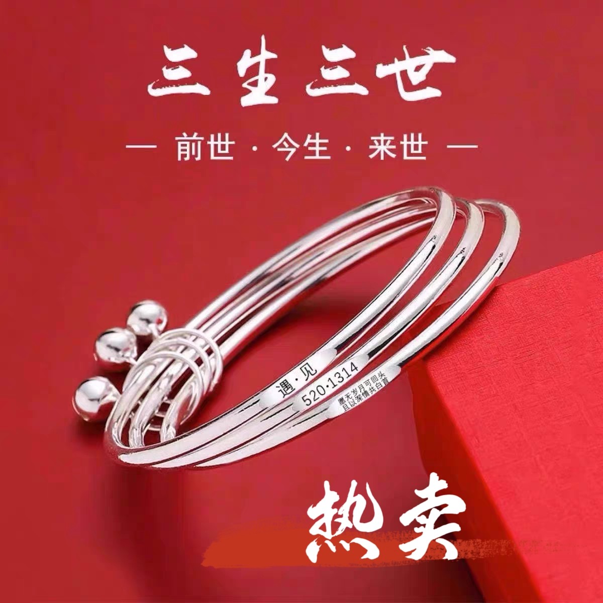 足银手镯 57号-遇见三生三世【三圈】手镯