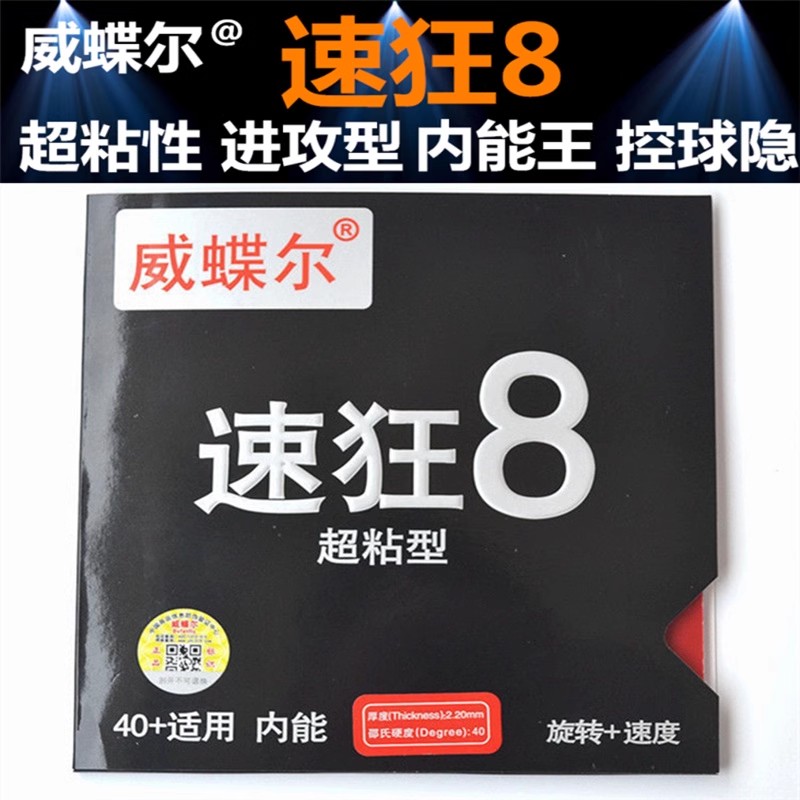 乒乓球胶皮蓝海棉高弹套胶反胶