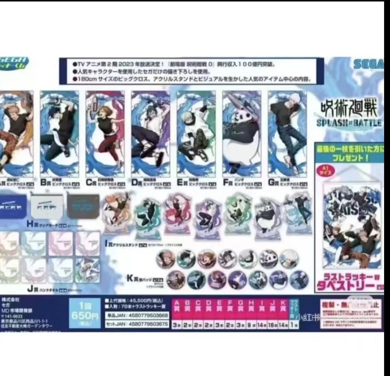 【芸吃谷】咒术回战 水枪一番赏立牌吧唧 代拆