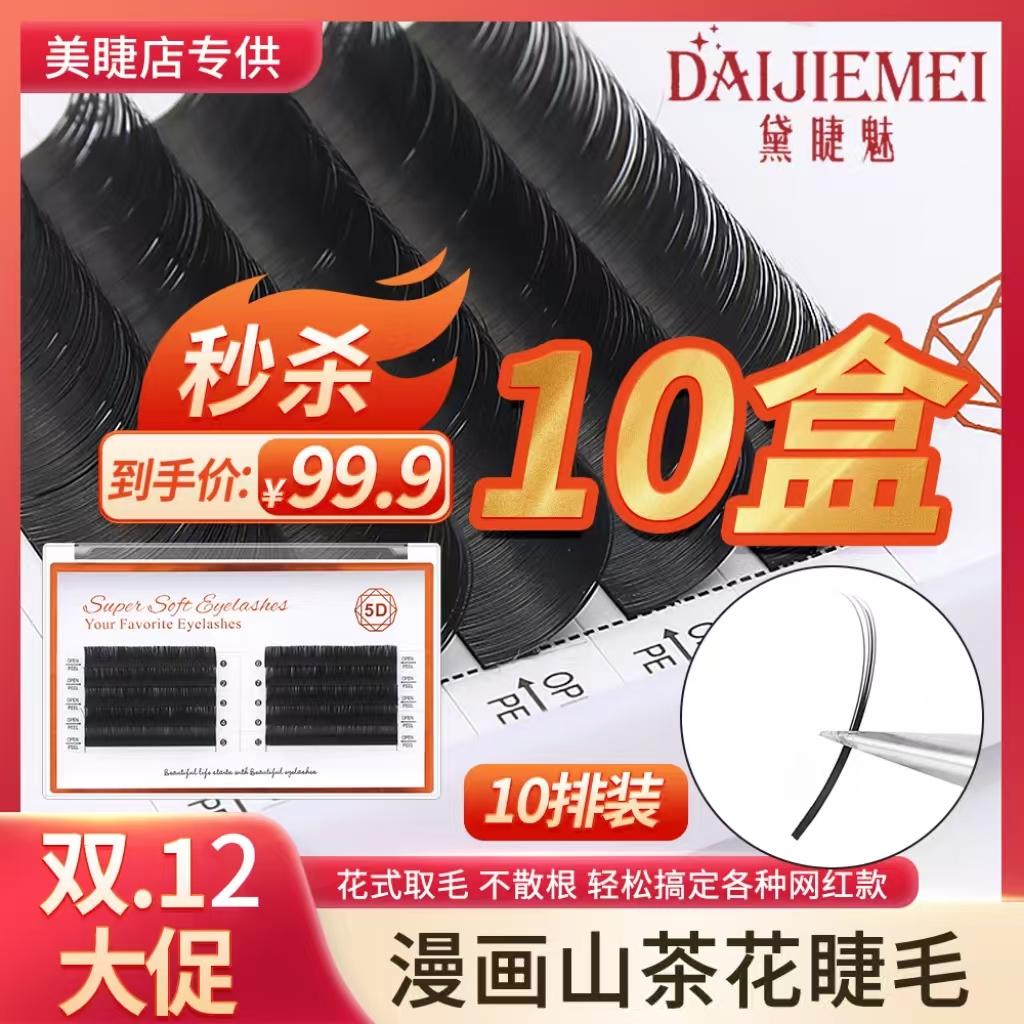 0.07花式山茶花假柔软牢固超软睫毛yy睫毛假睫毛假眼睫毛大容量