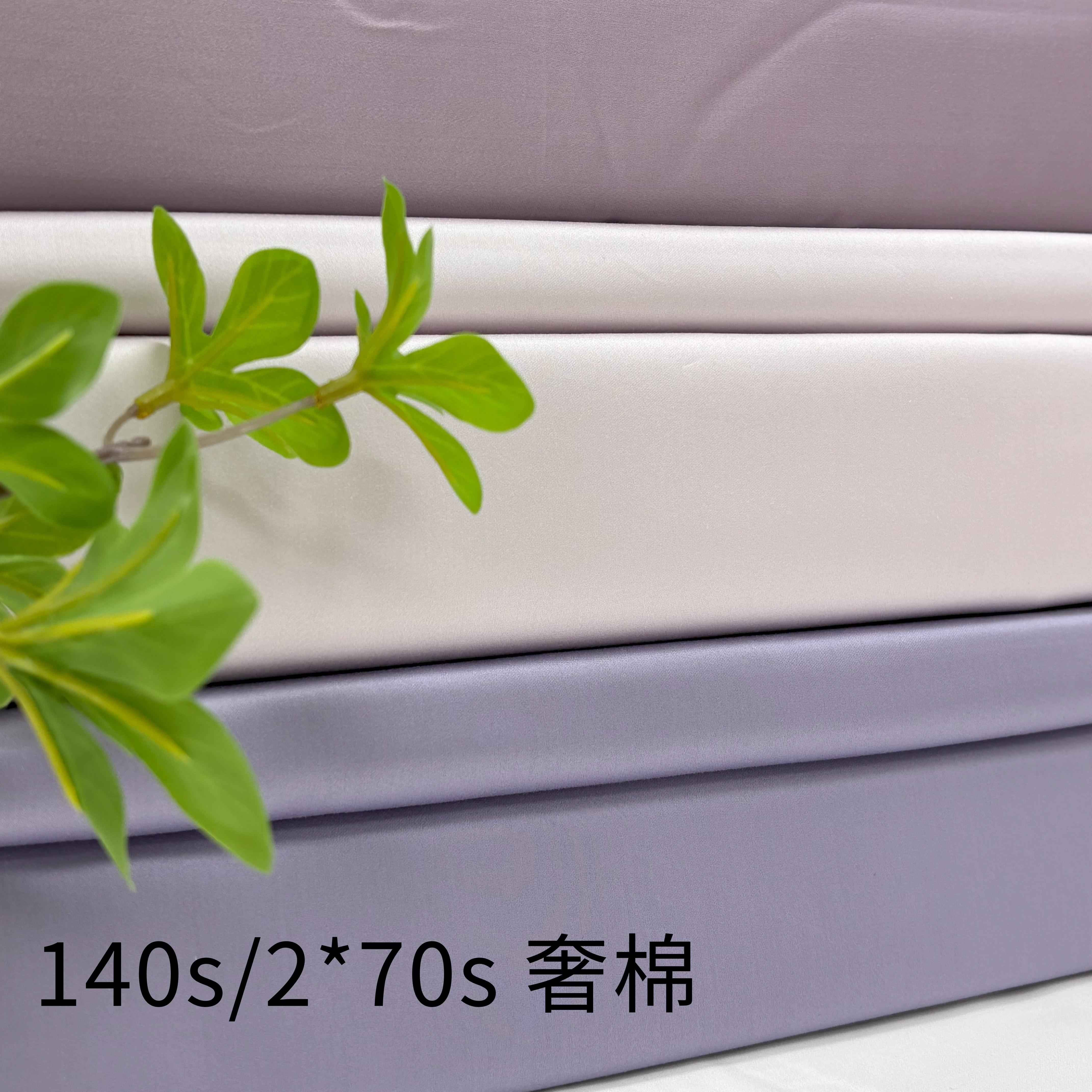 东帝兴140支双股-奢棉 新疆长绒棉纯棉高端纯色四件套简约埋绳