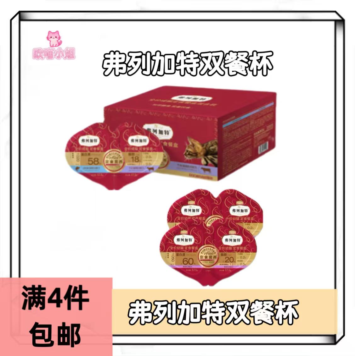 【全场满4件包邮】弗列加特双餐杯 猫咪主食餐盒