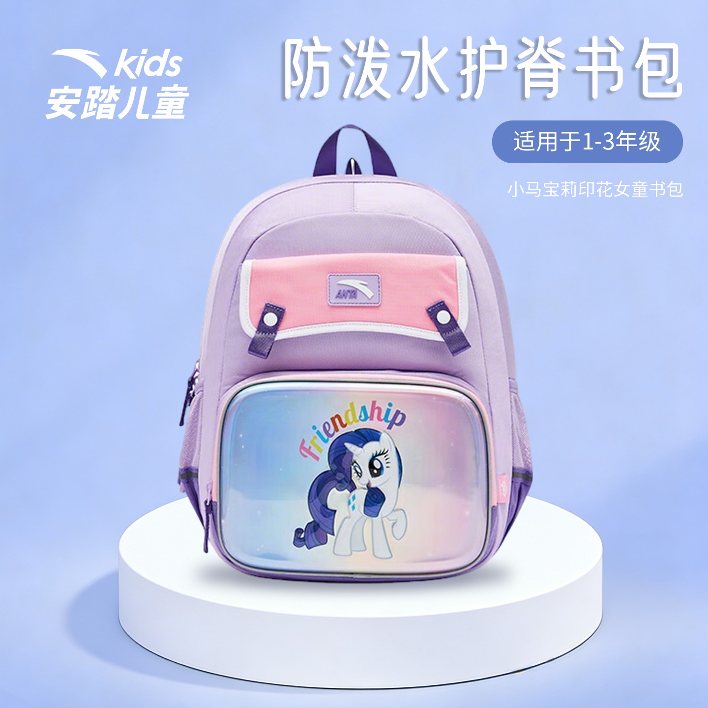 安踏儿童秋季新款女大童小马宝莉联名书包潮流时尚可爱大容量8155