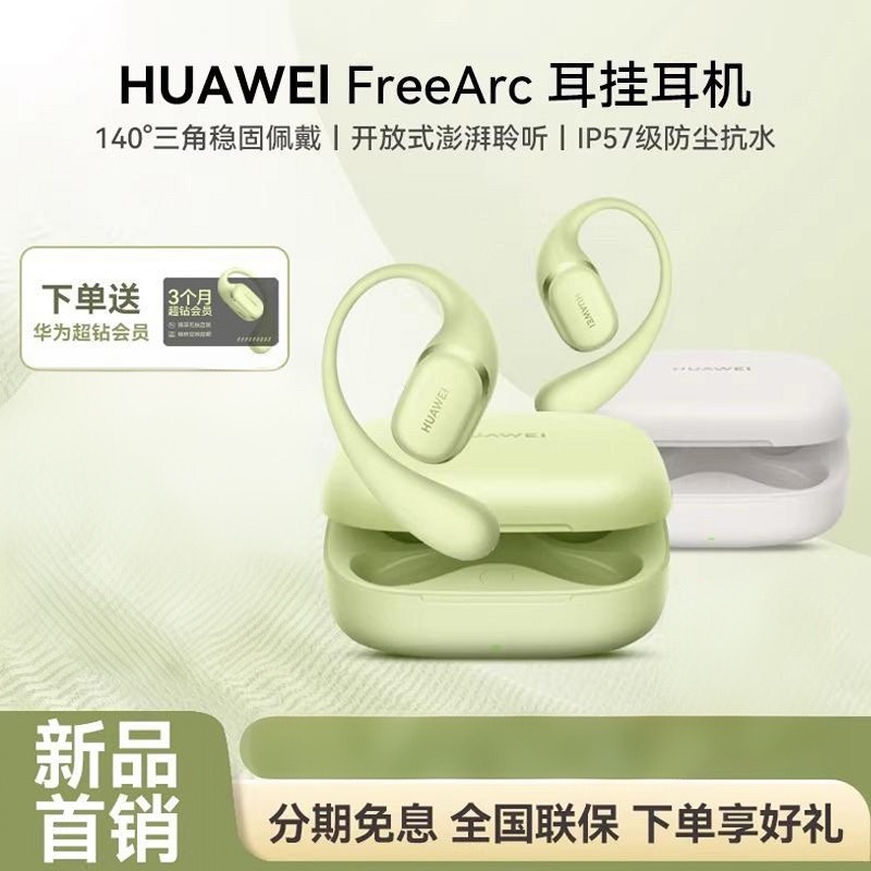 未拆封 Huawei/华为 FreeArc无线蓝牙耳机耳挂式运动跑步久戴不痛