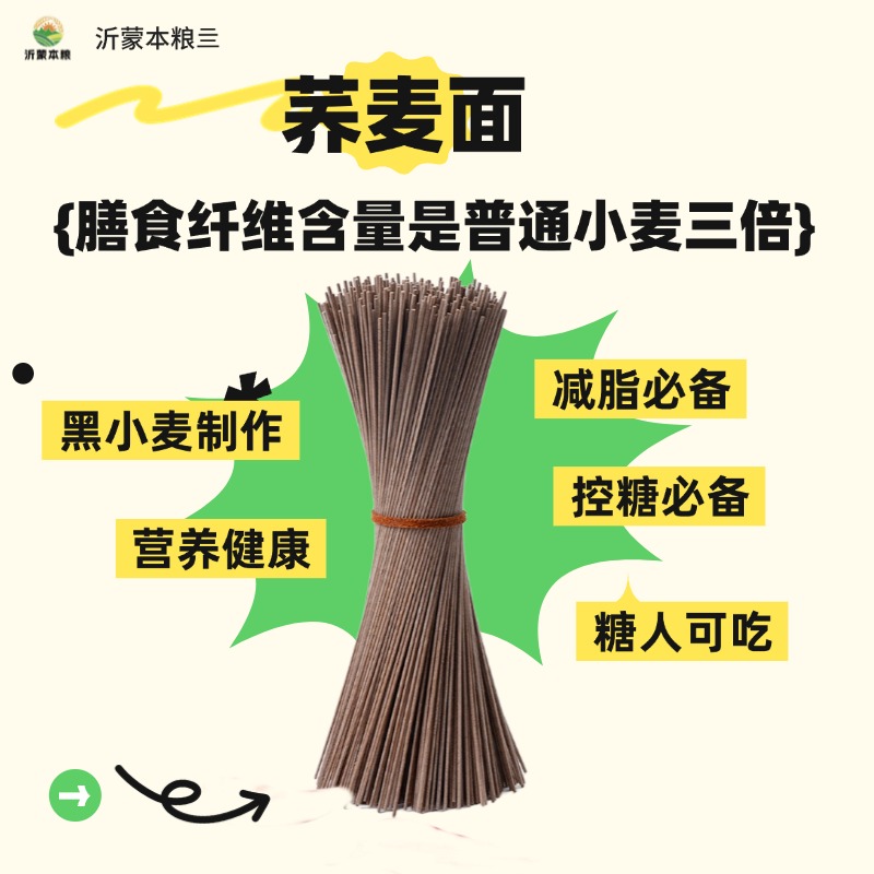 【实惠装】沂蒙本粮亖石磨全麦挂面营养健康面条 (黑小麦荞麦面条）