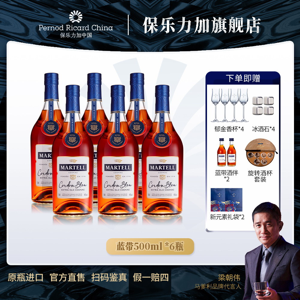 【原瓶进口】马爹利蓝带500ml*6瓶干邑白兰地法国进口XO蓝带洋酒