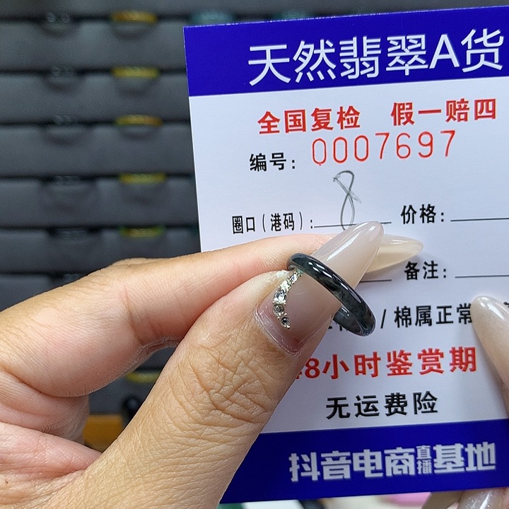 翡翠戒圈未镶嵌         7697