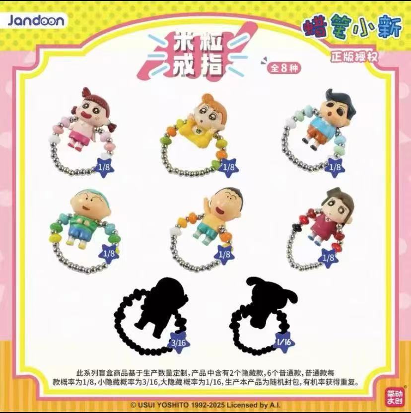 【小藤拆盒】简动文创蜡笔小新米粒戒指盲盒米粒公仔戒指小新小白