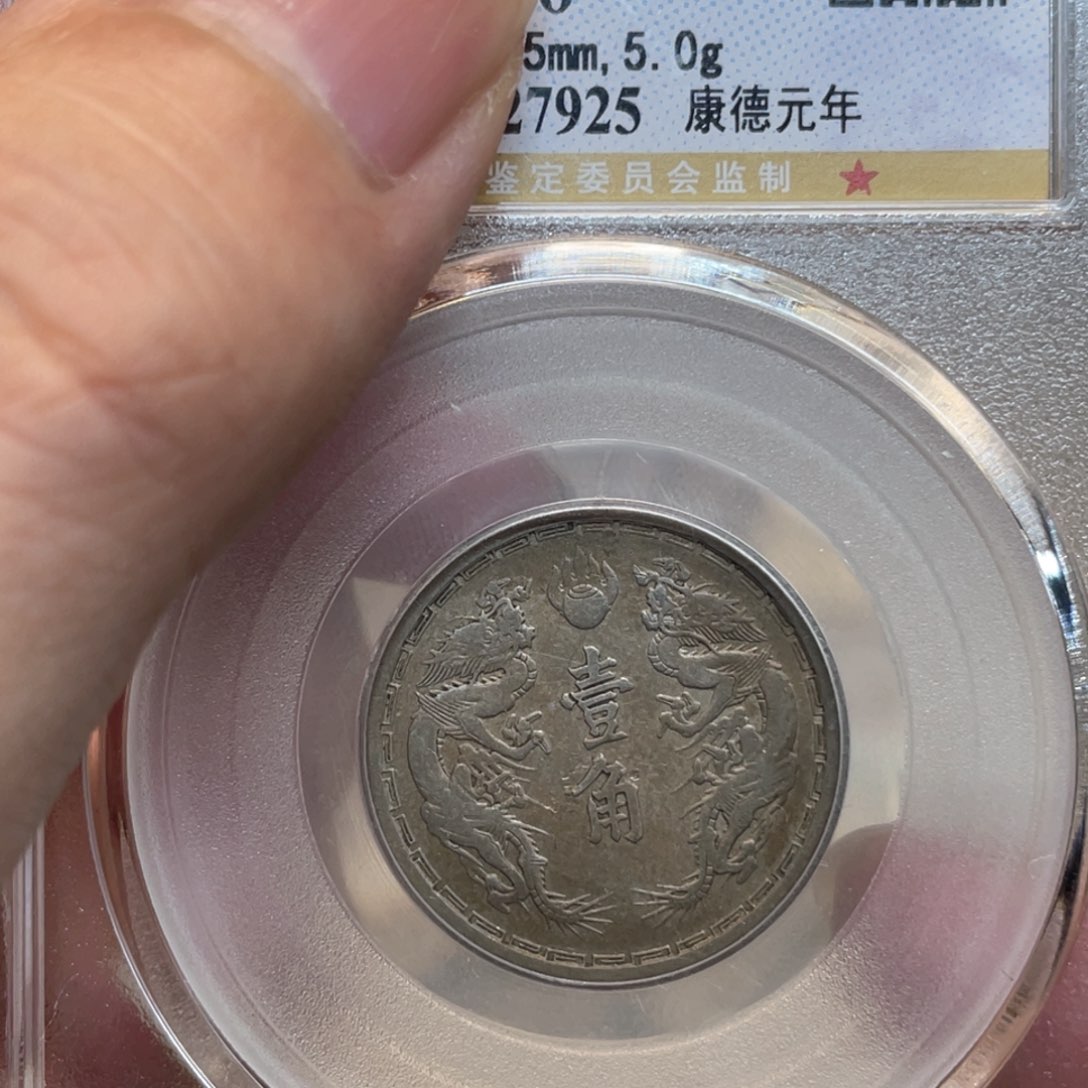 金属古钱币一枚图片品相