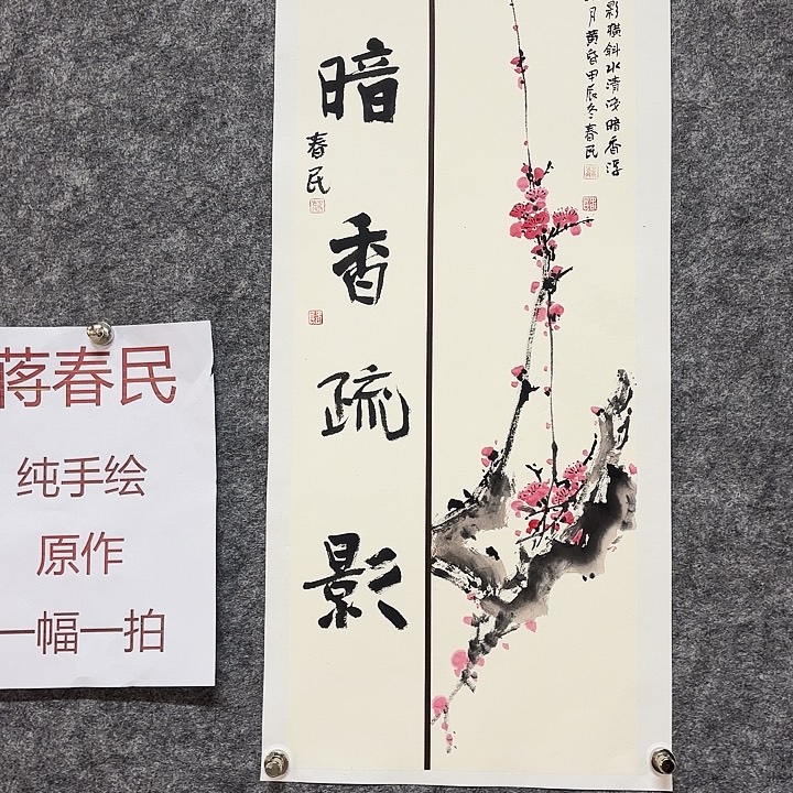 国画闲堂春民国画