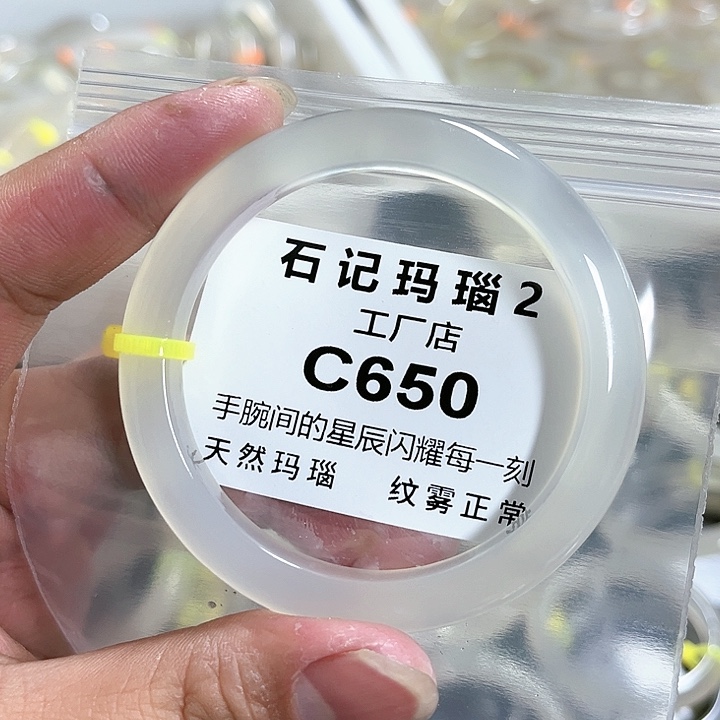 玛瑙/玉髓手镯未镶嵌55