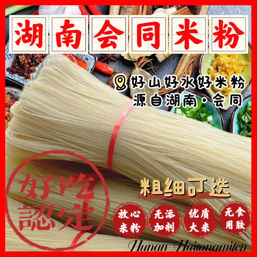 湖南怀化会同干米粉会同特产【三十年工厂，值得信赖】