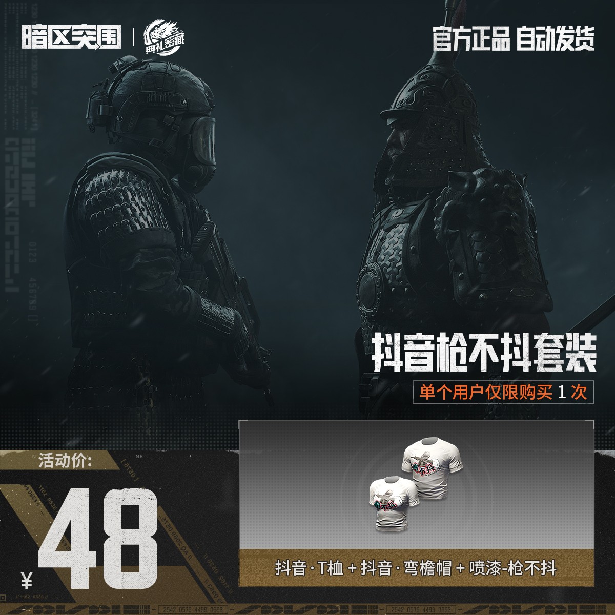 抖音枪不抖套装【暗区突围官方授权】