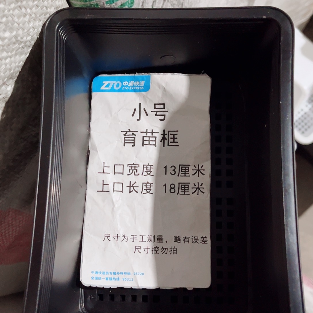 塑料小号育苗框黑色7个