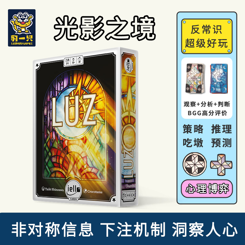 光影之境LUZ豹一只儿童桌游 策略吃墩游戏