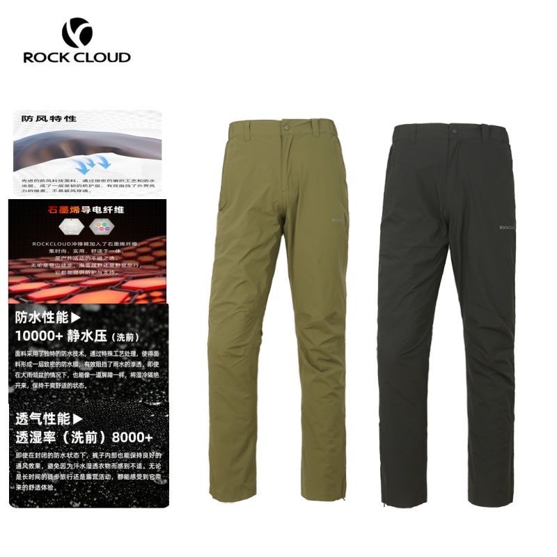RockCloud/岩云 【直播专享】男士户外运动休闲防风防水功能冲锋裤