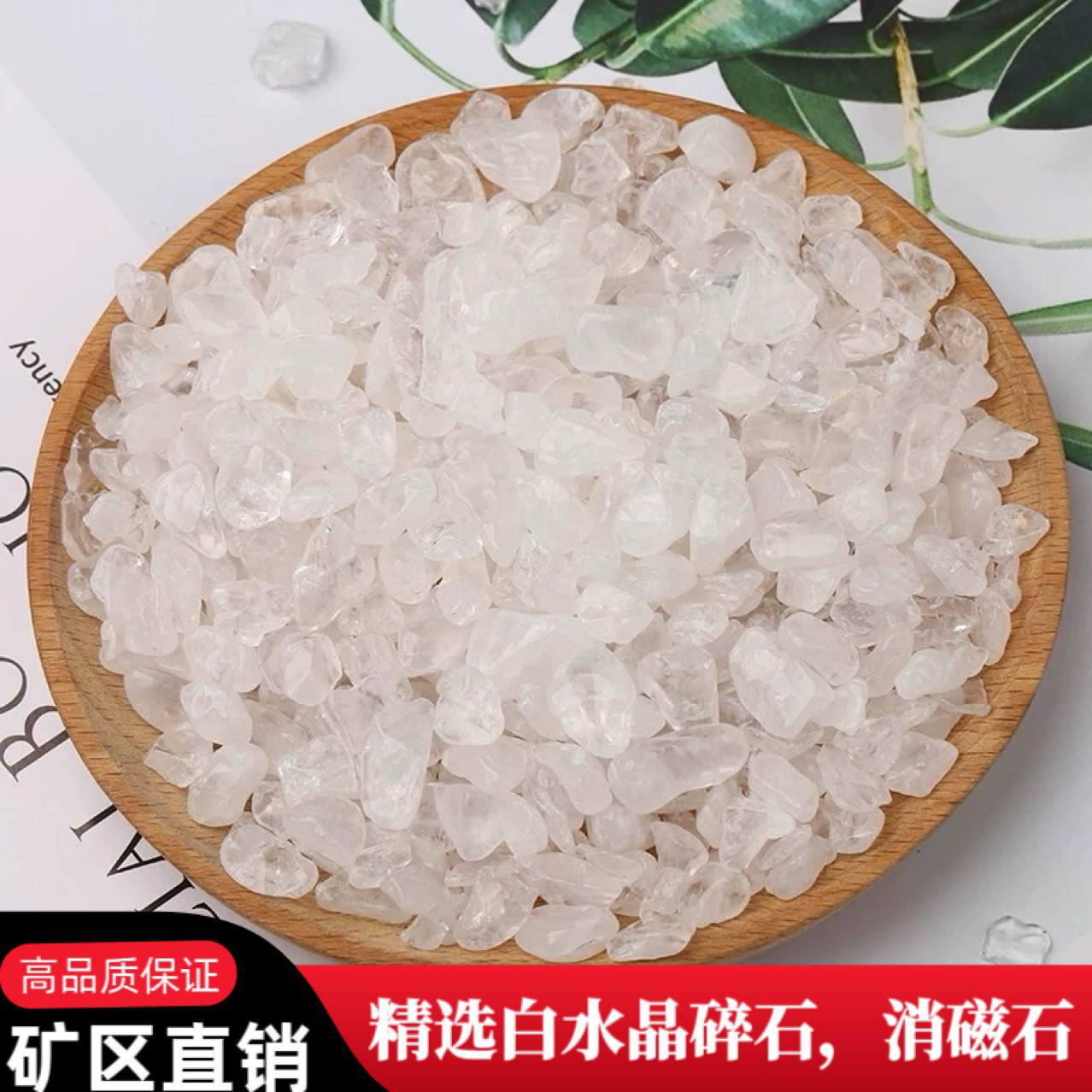 350克原石白水晶大颗粒消磁水晶多样性发一
