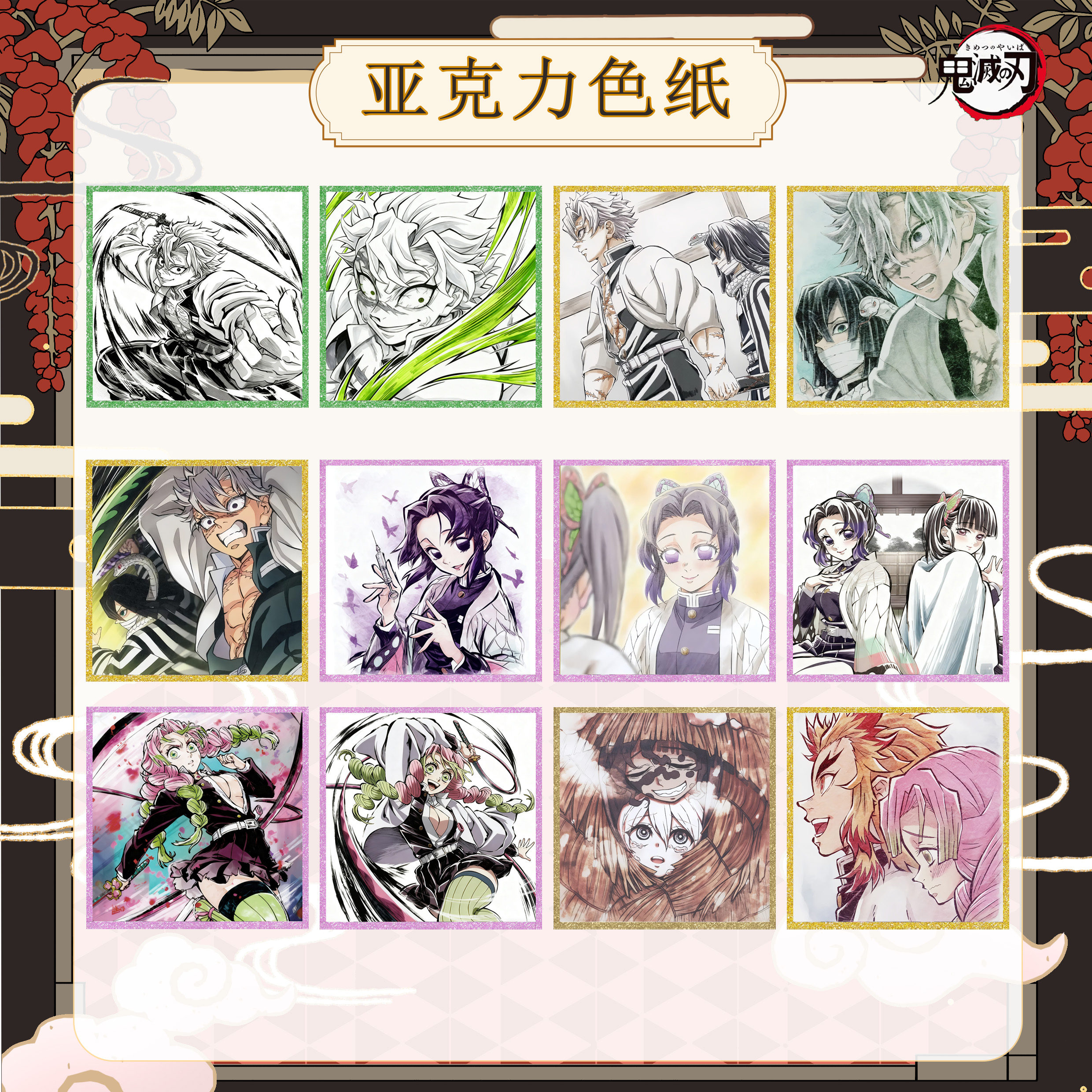 【老八拆】鬼灭之刃 原画风 亚克力原画色纸