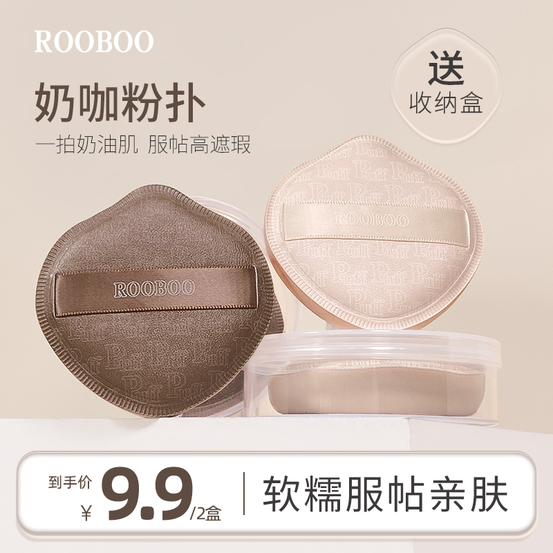 【9块9两盒】ROOBOO奶咖粉扑棉花糖气垫粉扑粉底液专用干湿两用皮面