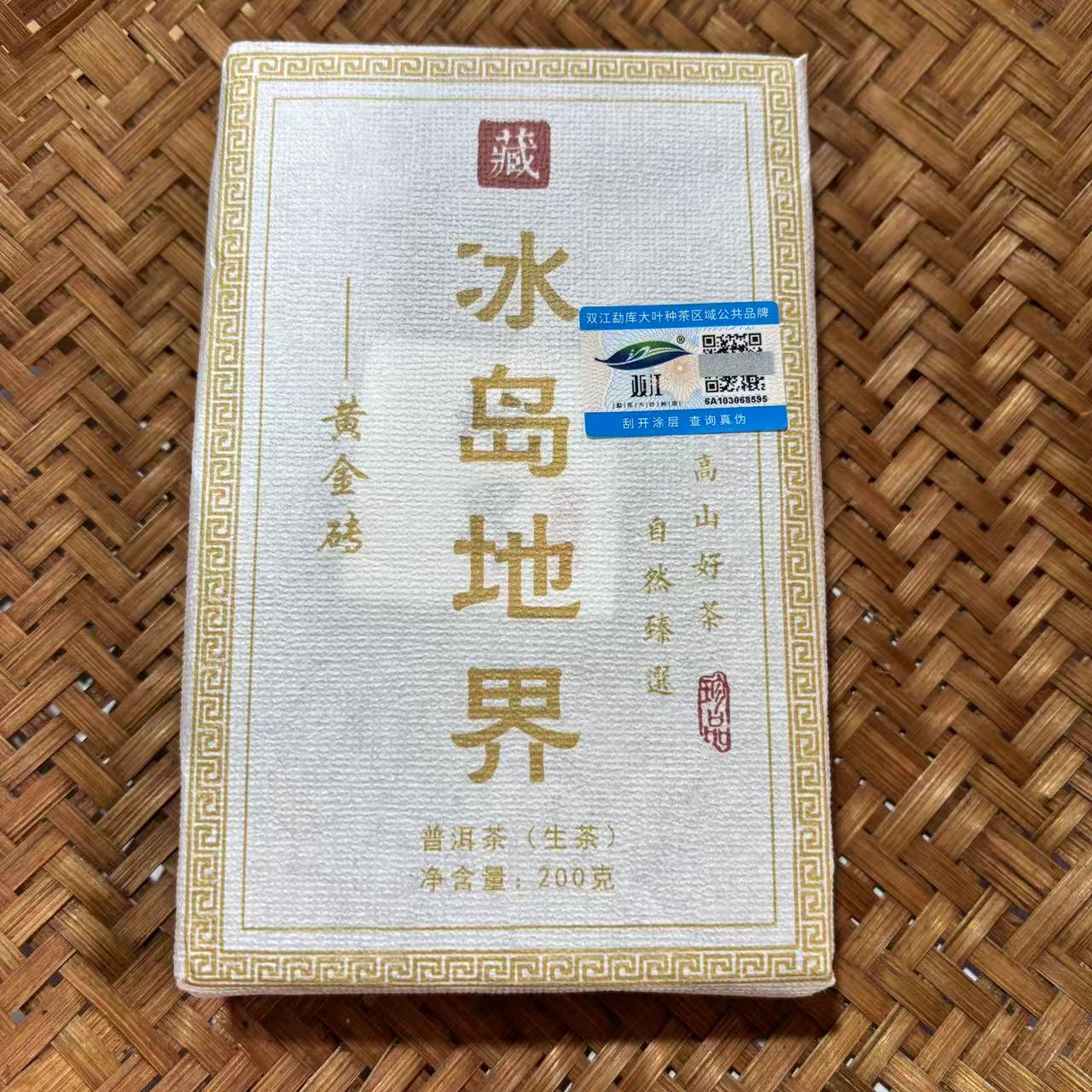 839号2025年冰岛地界黄金叶春茶老树大树混采生茶200克12-4