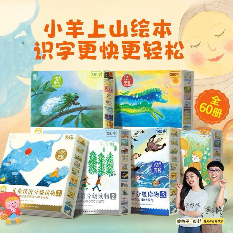 小羊上山汉语分级读物 1-6级任选 儿童阅读书 小羊上山 绘本