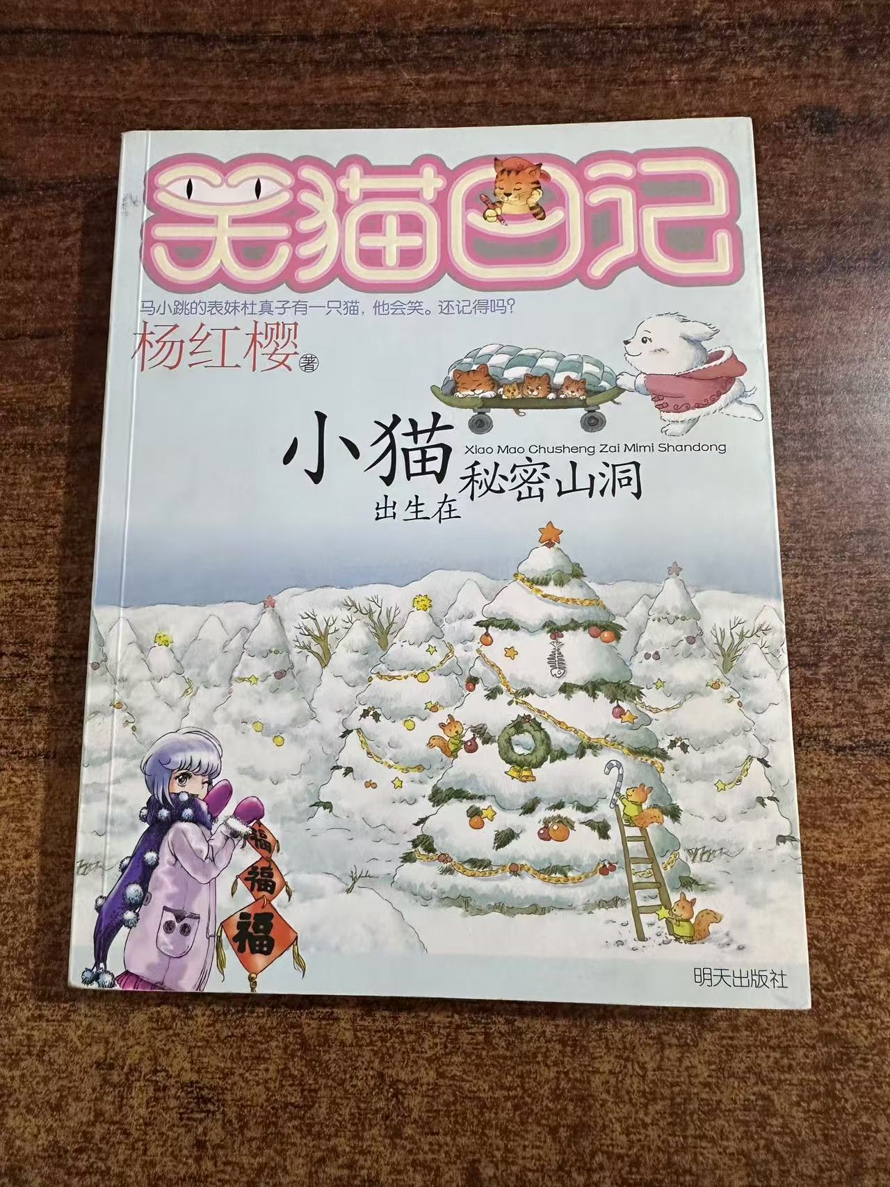  笑猫日记系列 随机发一本