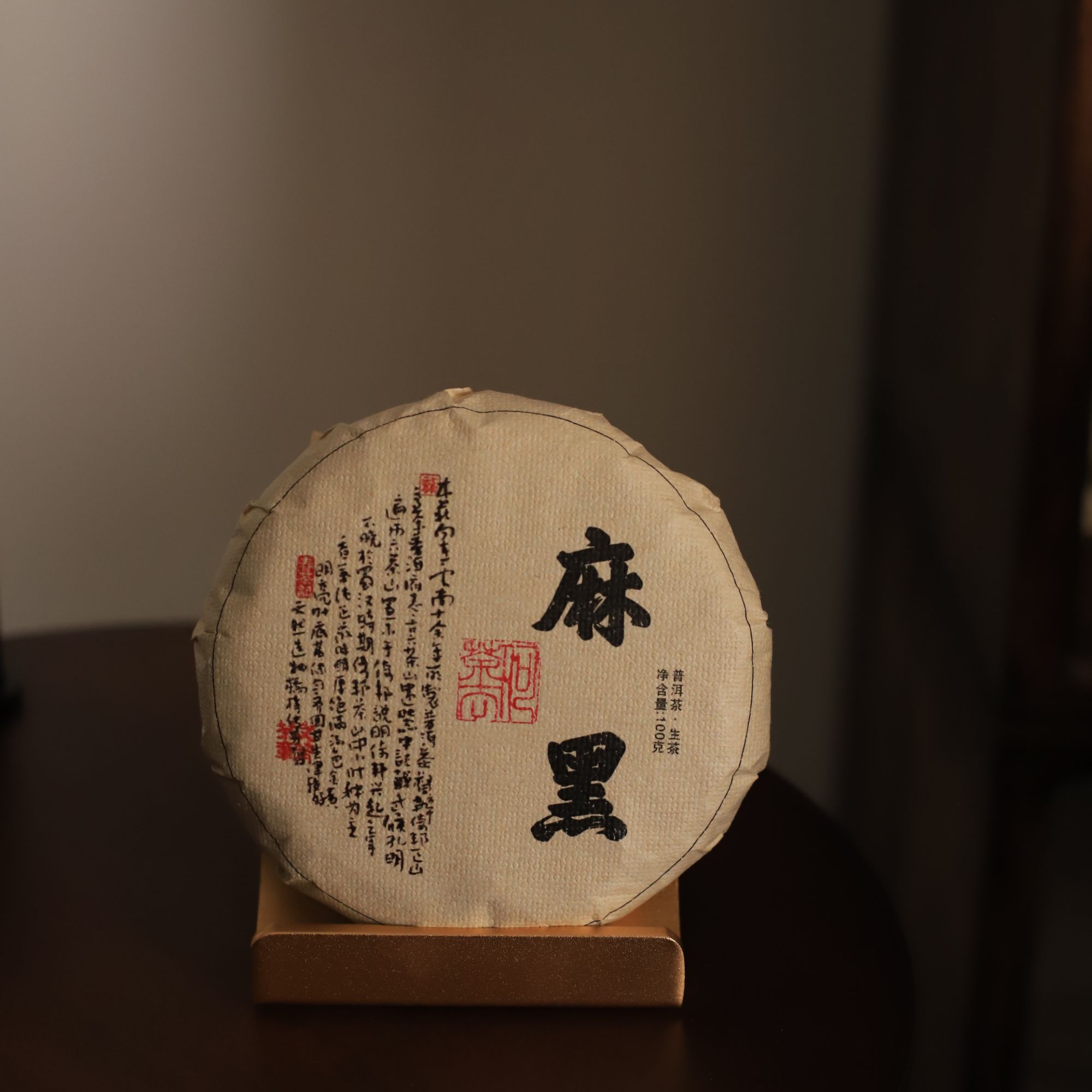 2025年麻黑古树-生茶-100g饼