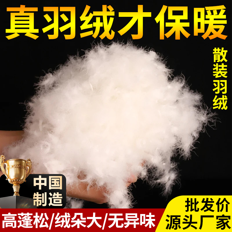 散装羽绒（一斤装）白鸭绒95大朵羽绒毛原料羽绒被服填充物鸭毛国标