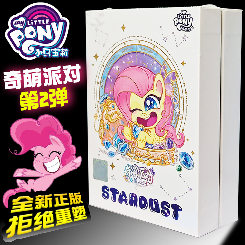 小马宝莉奇萌派对第2弹卡片一整盒卡包正版二代卡牌盲盒卡册