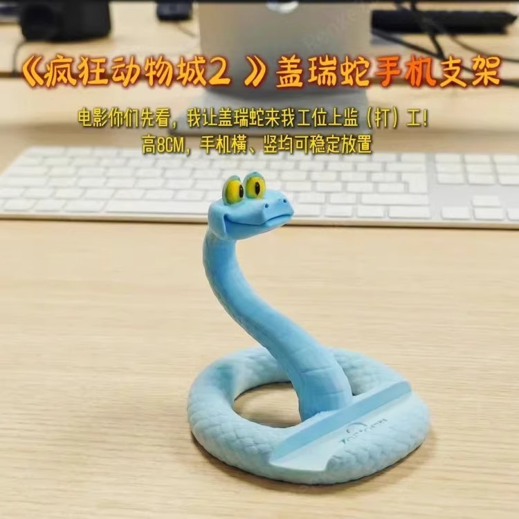 疯狂动物城周边蛇盖瑞一条蛇手机支架创意搞怪儿童趣味手办玩具