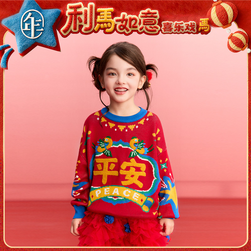 【喜乐平安毛衣】年衣童装毛衣冬季新款男女童针织衫毛衫打底衫上衣