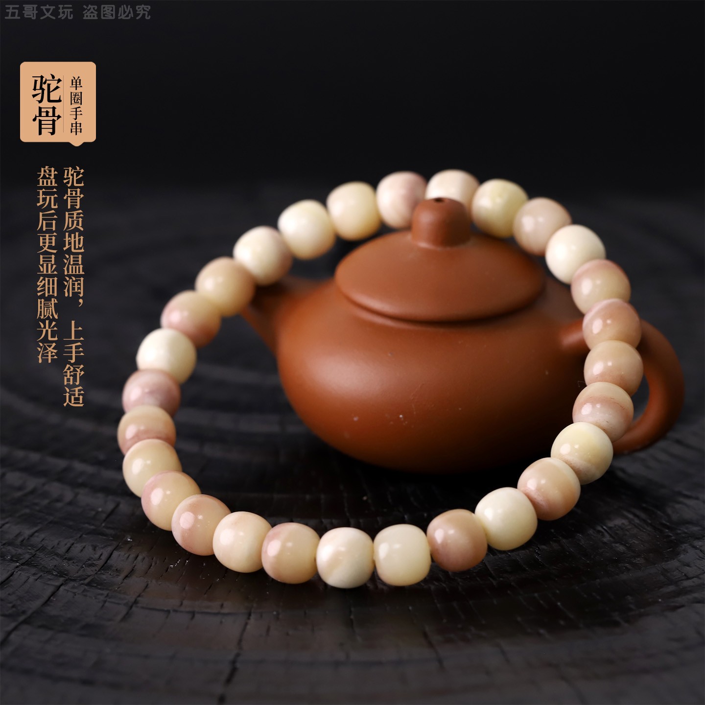 2511106原生态驼骨手串男女士盘玩文玩单圈骨制品单圈手链