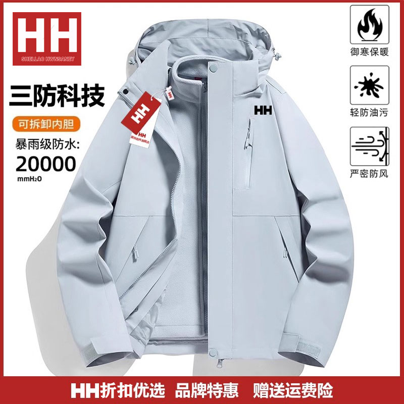 【撤柜清仓】SHELLAC HH海丽三合一冲锋衣户外防风防水登山情侣外套