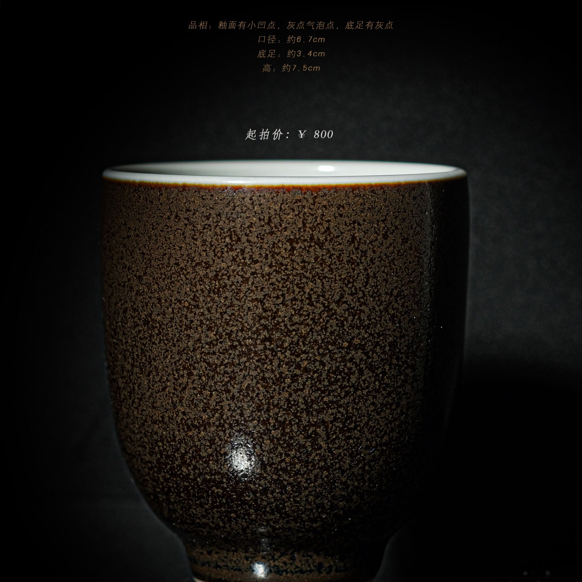 5-6天予窑铁色丹青手握杯