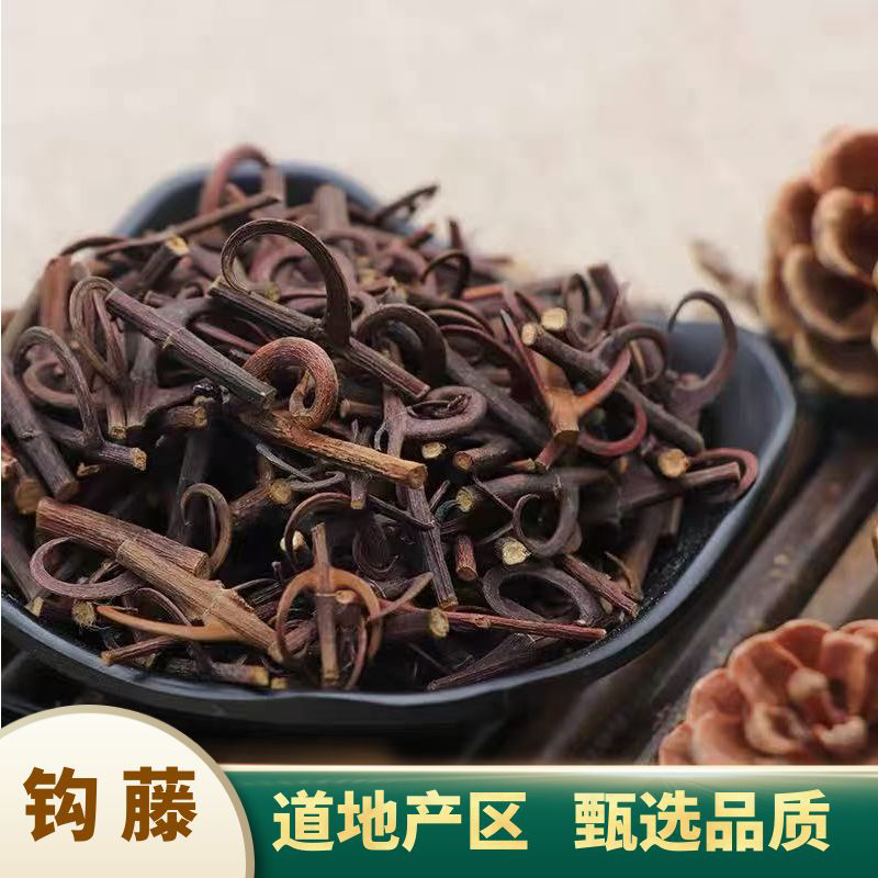 奋珍堂【钩藤】道地产区精选双钩品质 煮水泡水