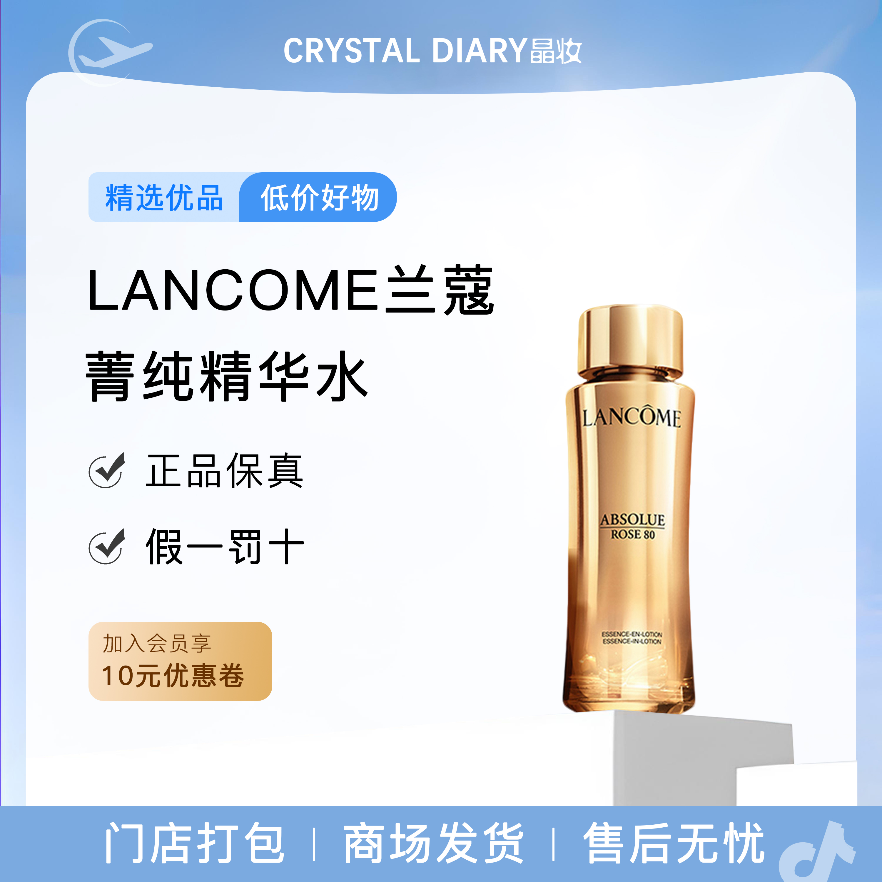 LANCOME兰蔻菁纯精华水 玻色因保湿补水淡纹抗老化精华